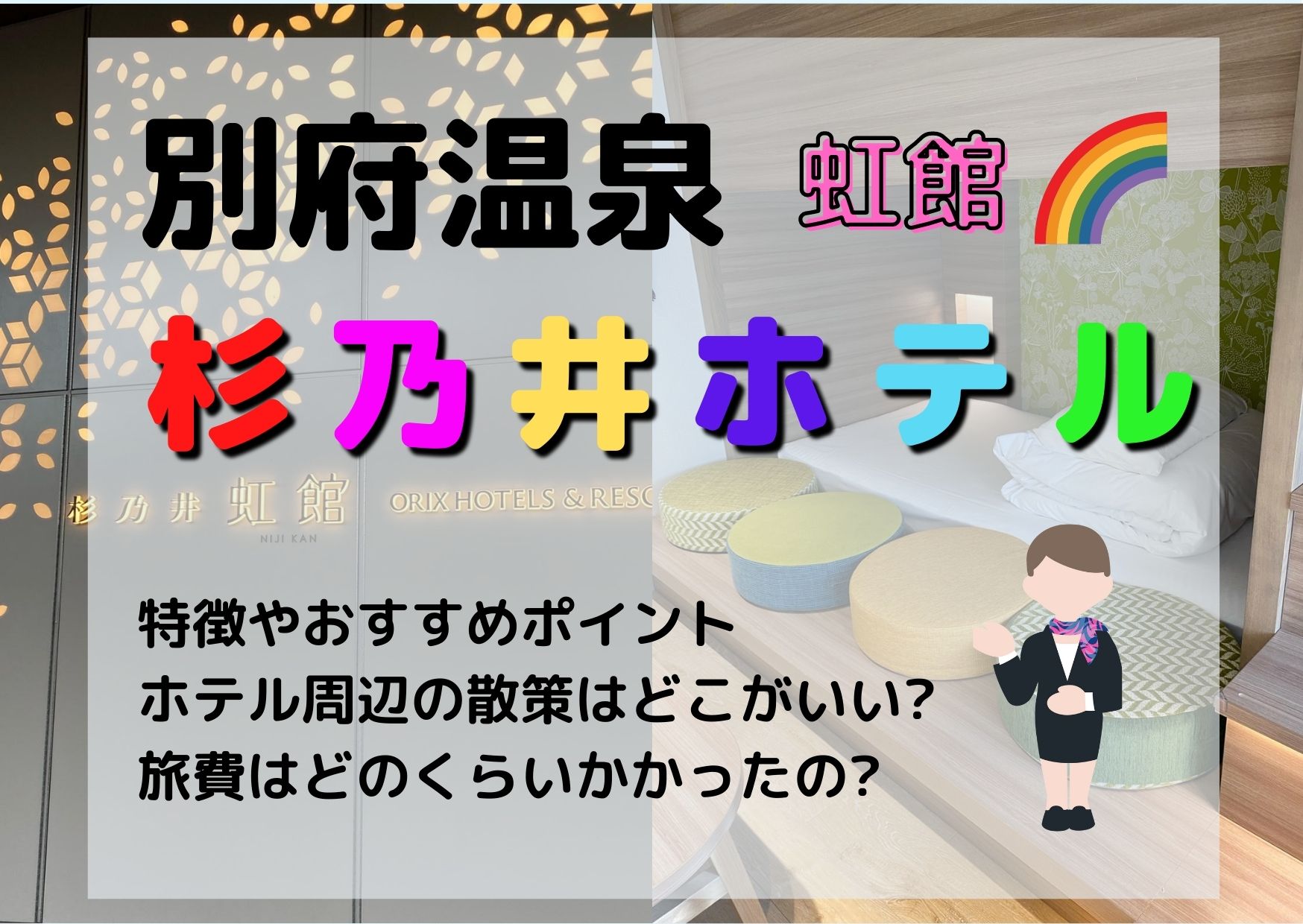 楽天トラベルで格安予約 いざ大分別府温泉旅行へ 杉乃井ホテル虹館 ファミリールーム をレビュー はるひなブログ